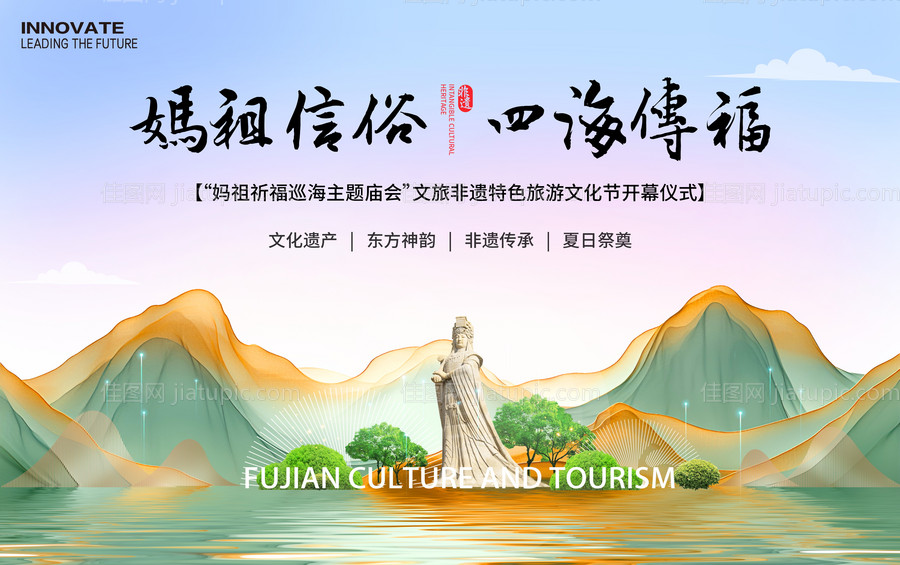 妈祖祈福庙会背景板-源文件