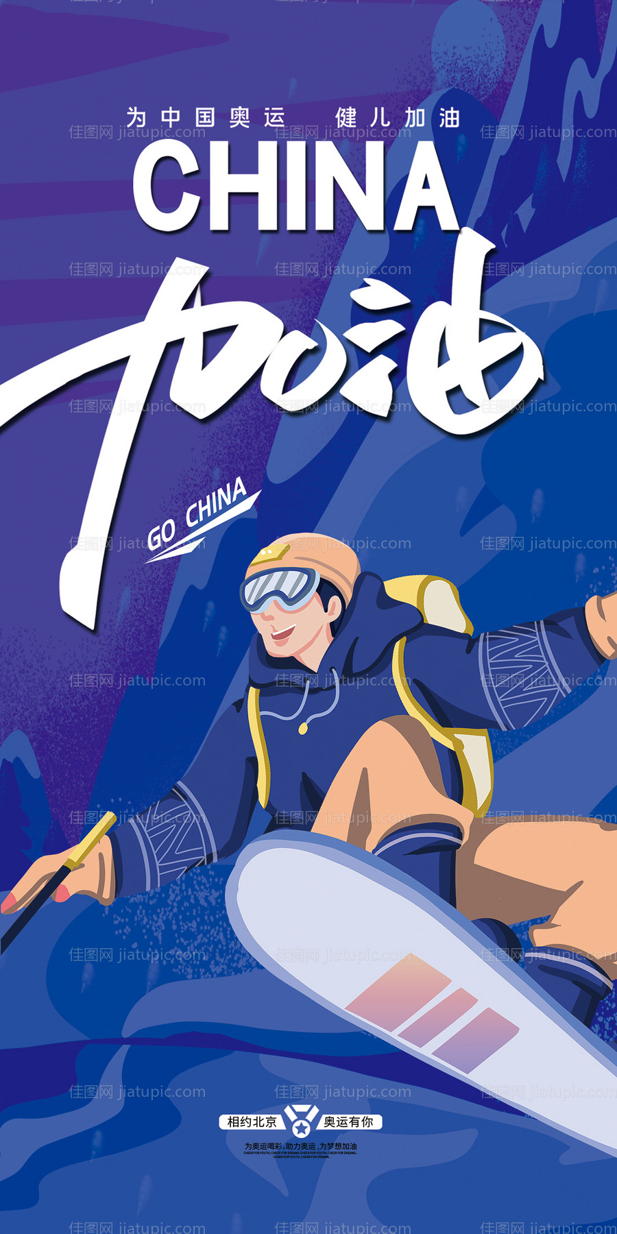 北京冬奥会奥运会残奥会亚运会滑雪-源文件