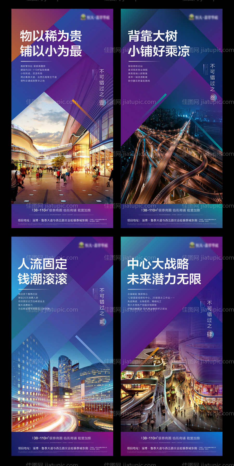 商铺地产系列海报-源文件