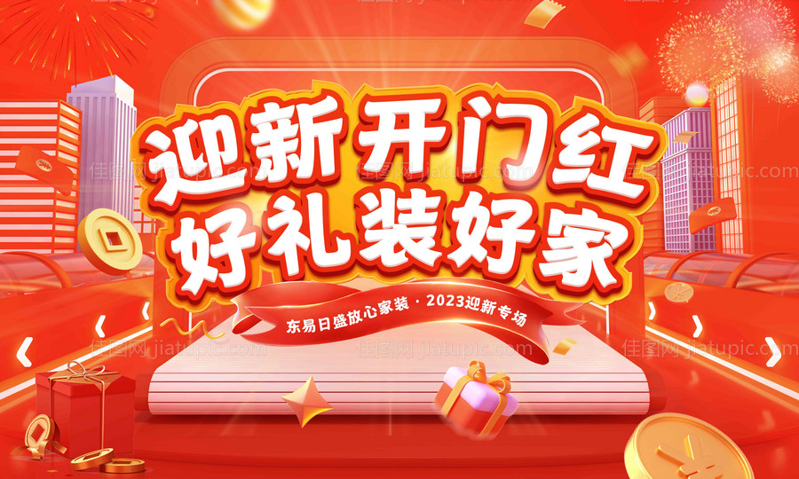 迎新年海报-源文件