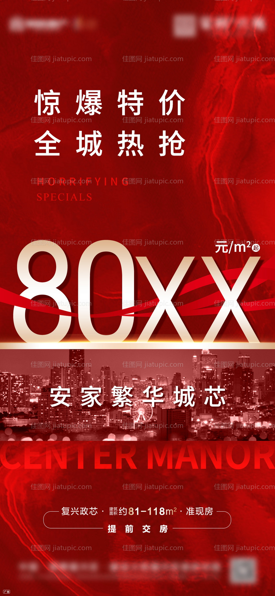 地产特价房海报-源文件