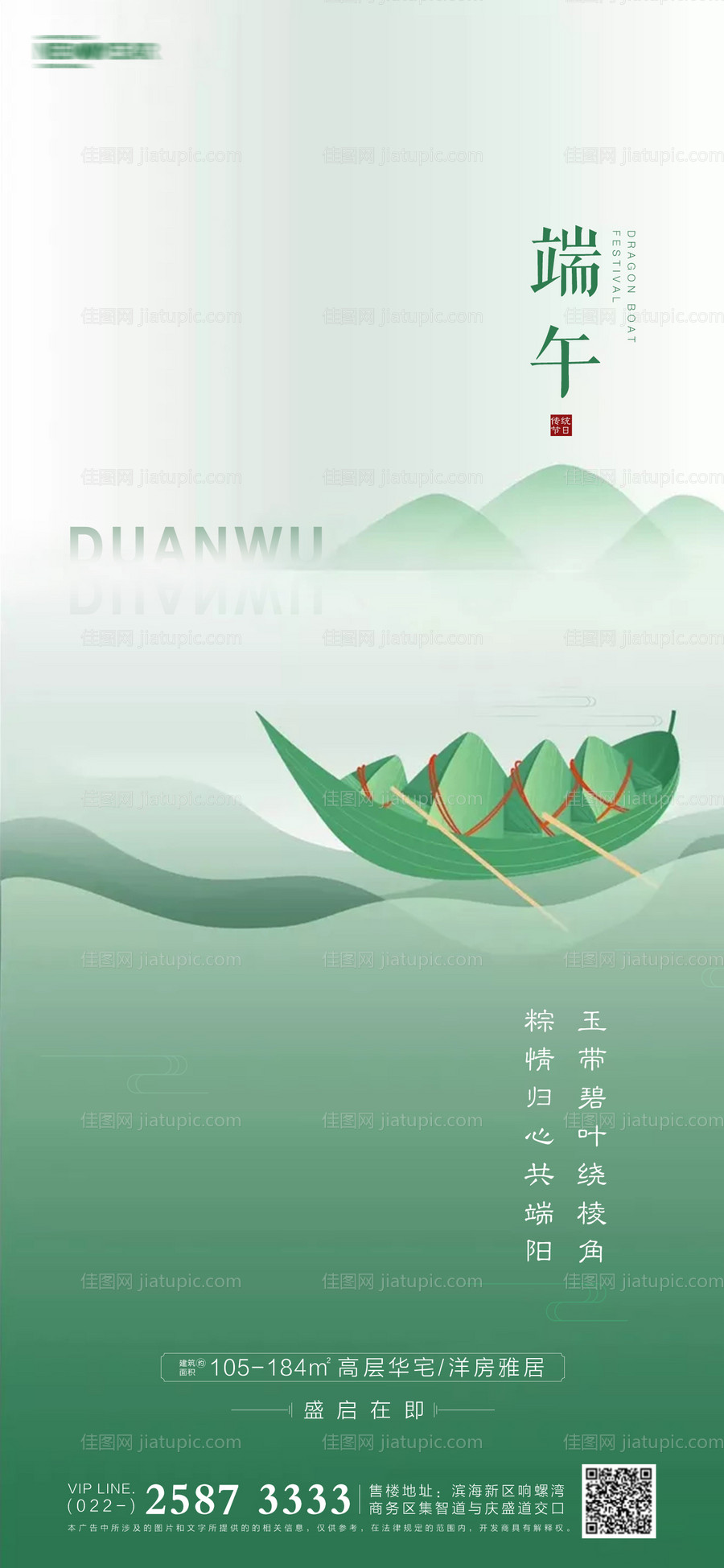 端午节房地产海报-源文件