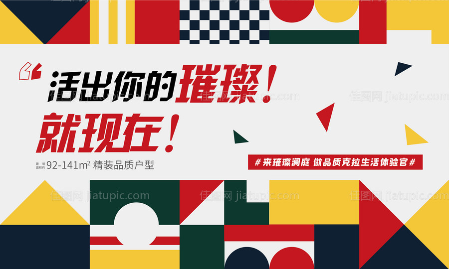 几何视觉体验官招募活动背景板-源文件