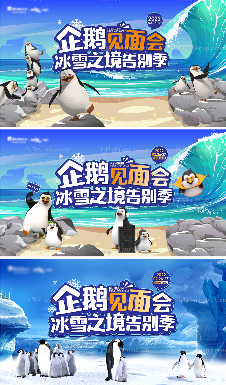 冬季企鹅冰雪主题系列kv-源文件