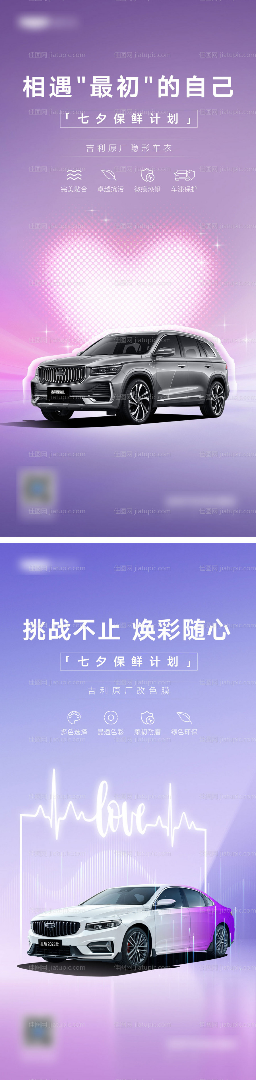 汽车520海报-源文件