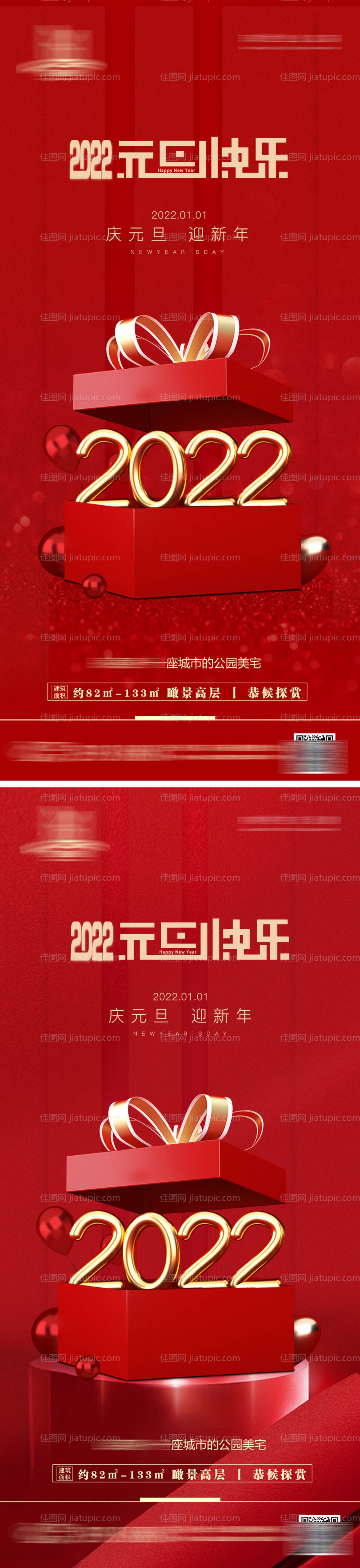 地产元旦系列海报-源文件