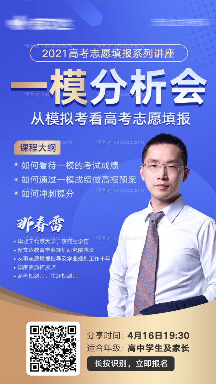 教育 海报 高考-源文件