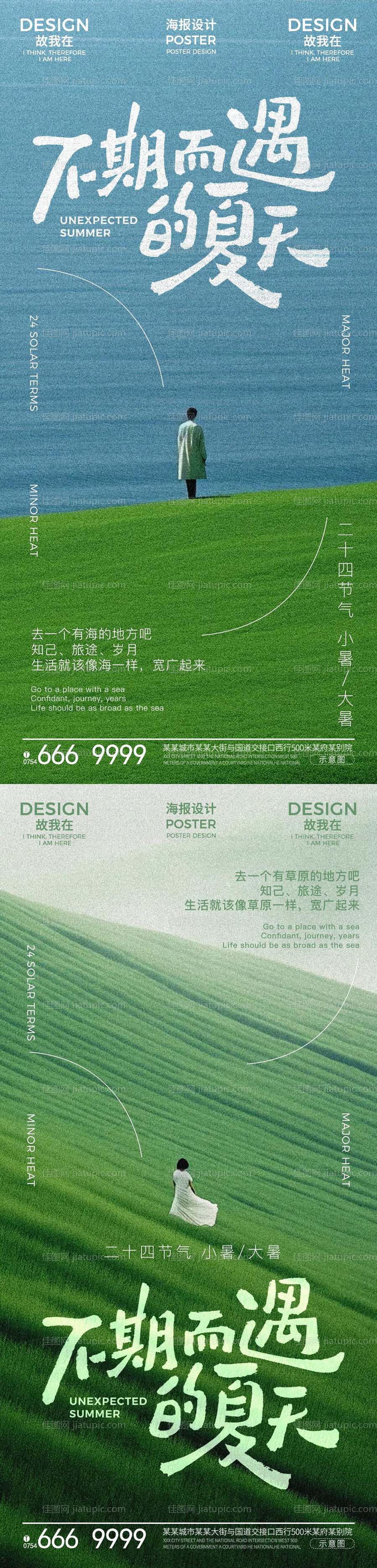 小暑节气海报-源文件