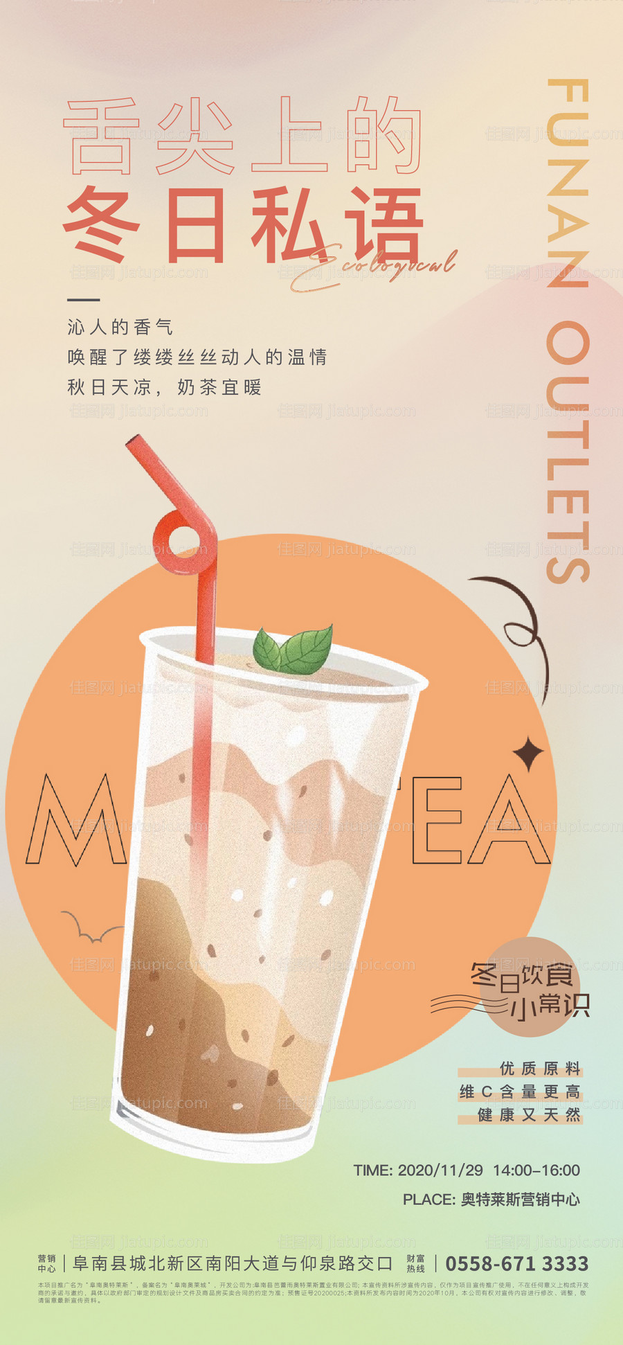 地产奶茶活动海报-源文件