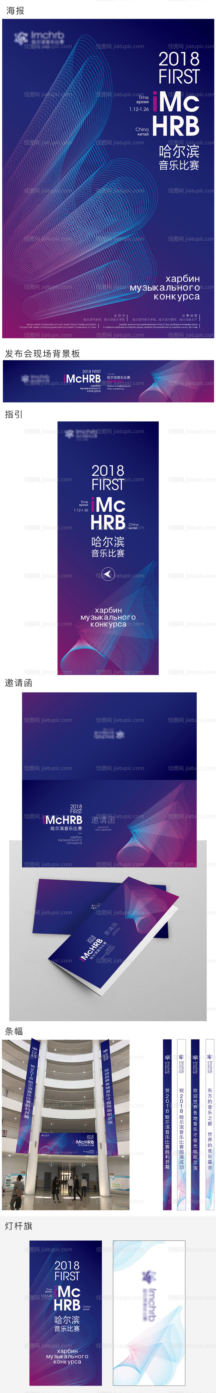 音乐比赛物料-源文件