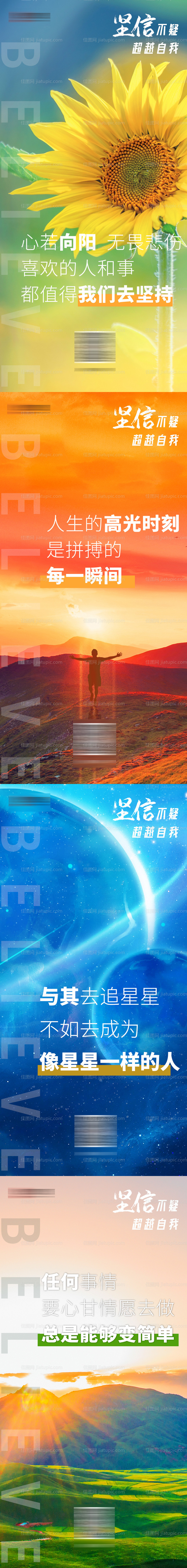 励志系列海报-源文件