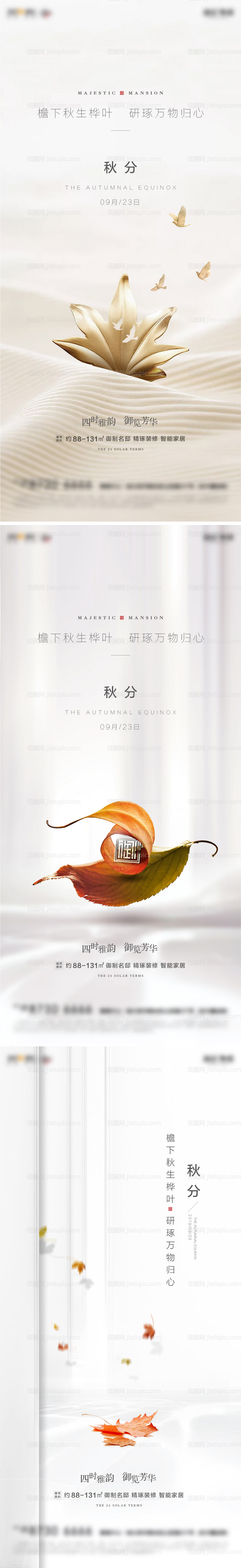 秋分节气系列海报-源文件