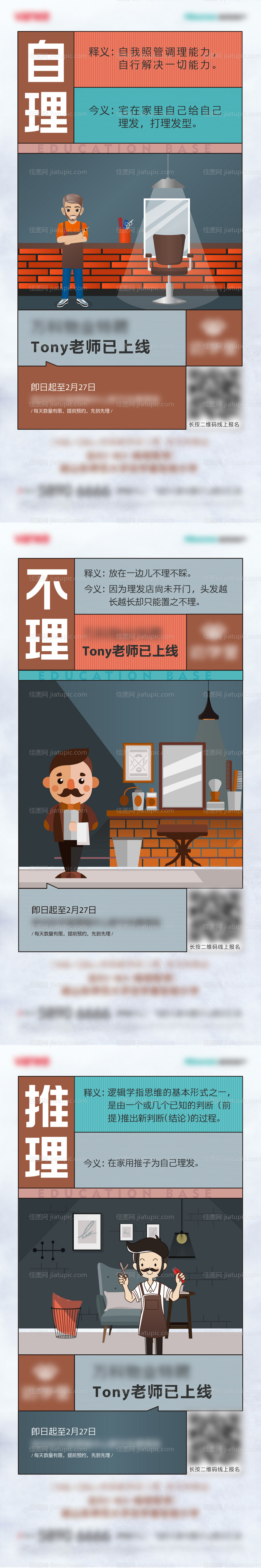 理发活动海报-源文件