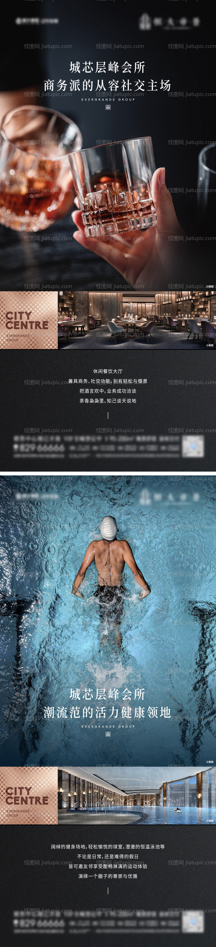 房地产会所价值点海报-源文件