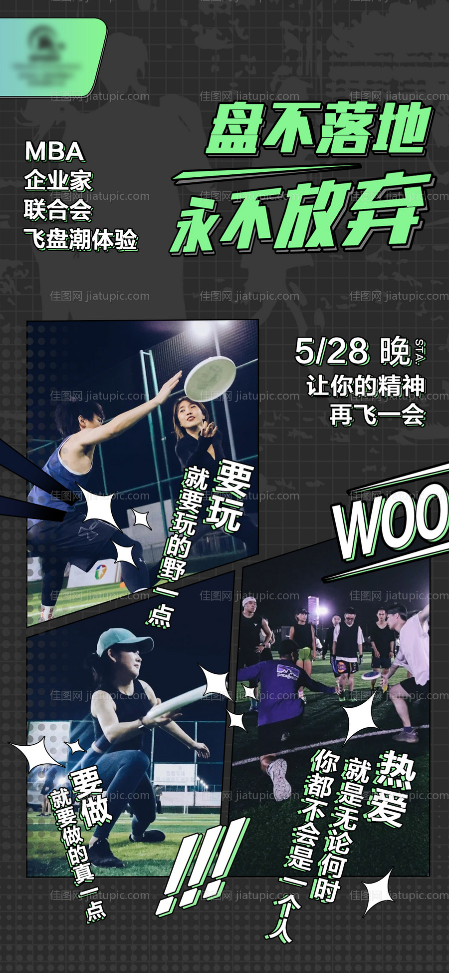 运动极限竞技飞盘海报-源文件