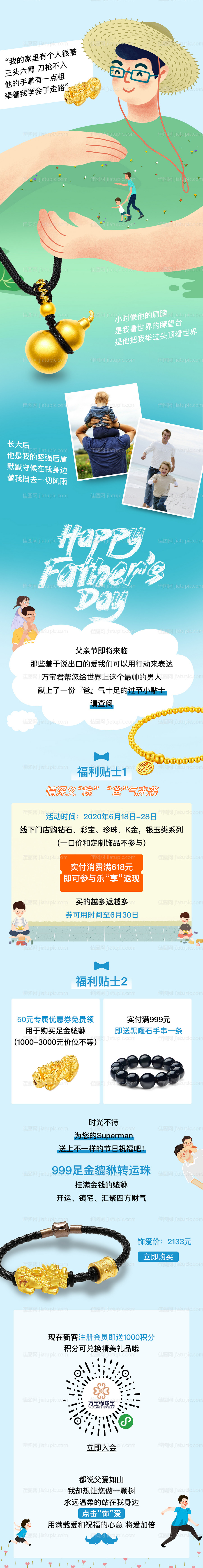 父亲节价值长图-源文件