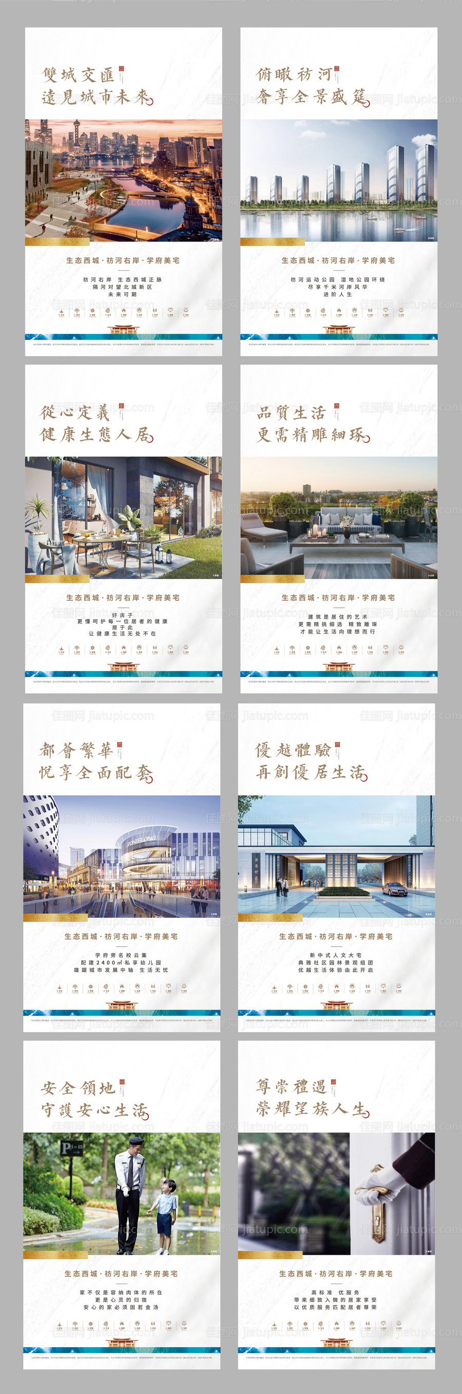 新中式地产配套海报 -源文件