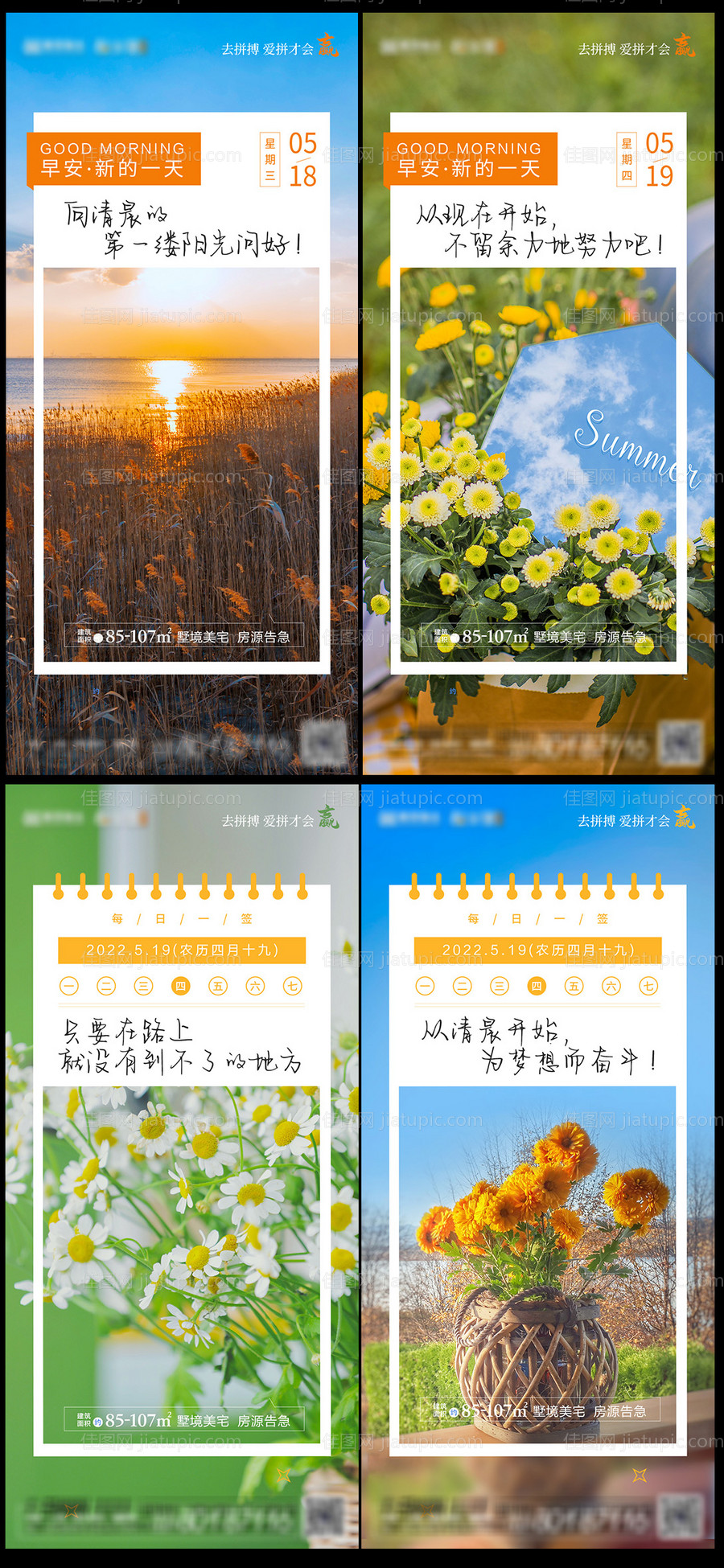 早安励志系列海报-源文件