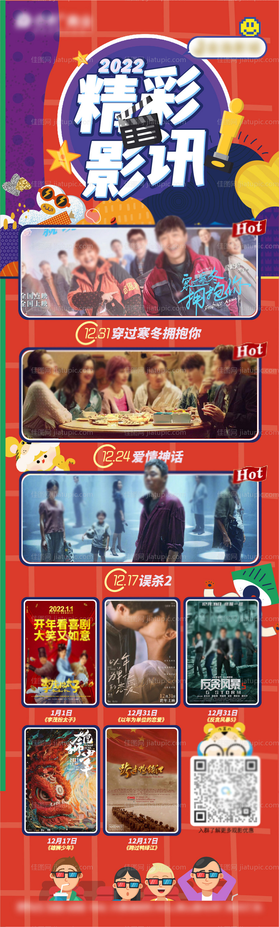 影城精彩影讯预告-源文件