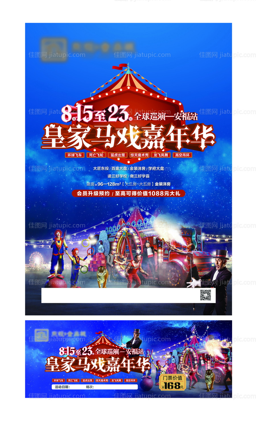 皇家马戏团-源文件