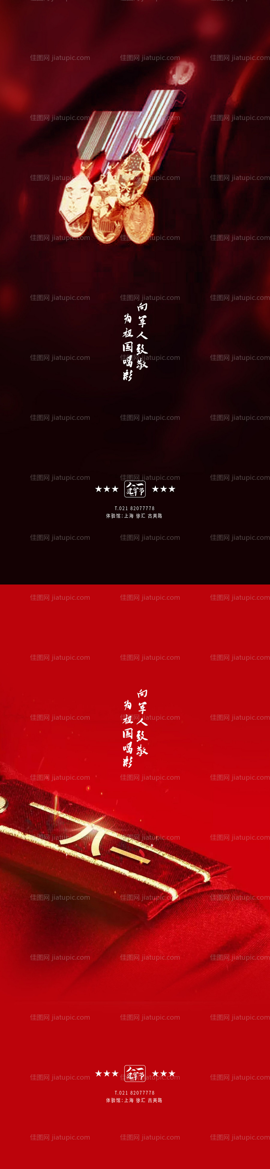 八一建军节-源文件