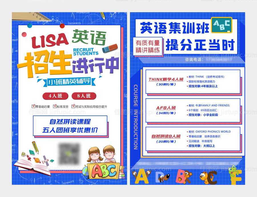 英文招生海报-源文件