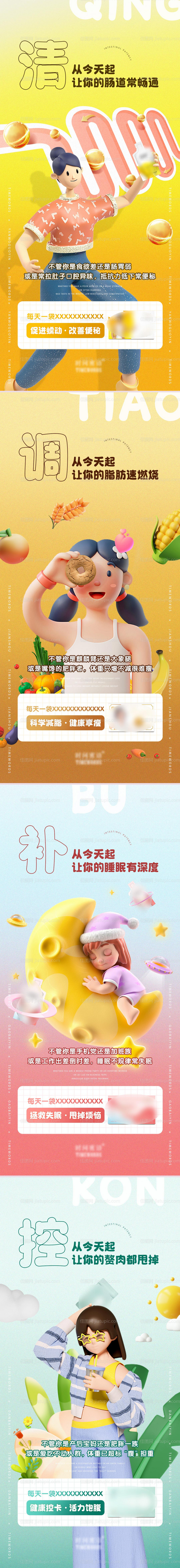 c4d人物场景减肥海报-源文件