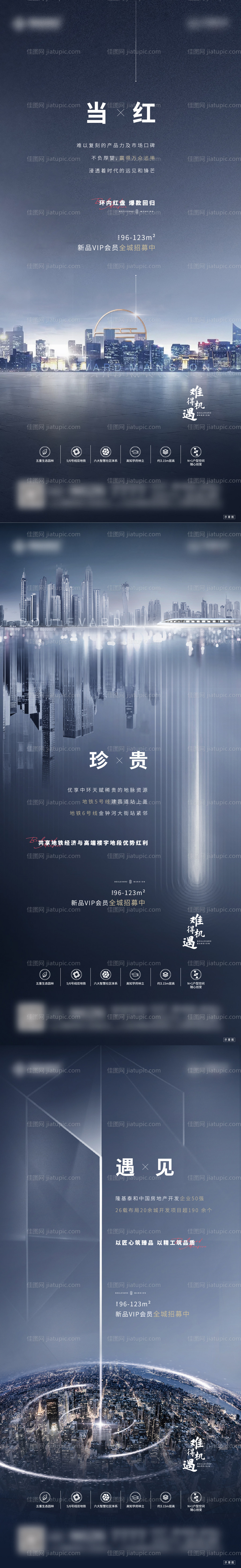 房地产城市刷屏海报-源文件