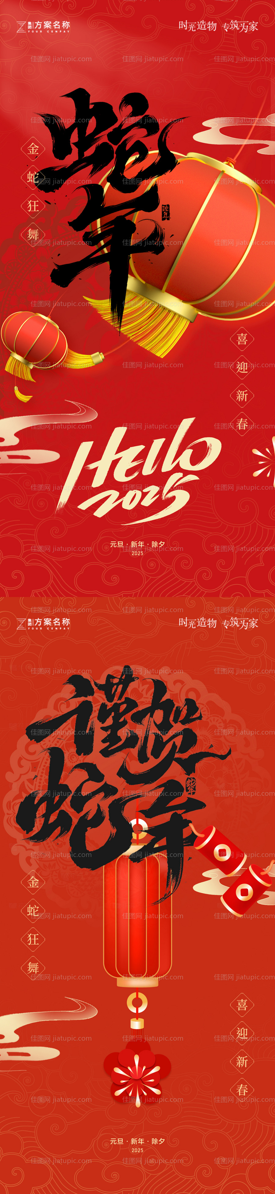 2025年元旦系列海报-源文件