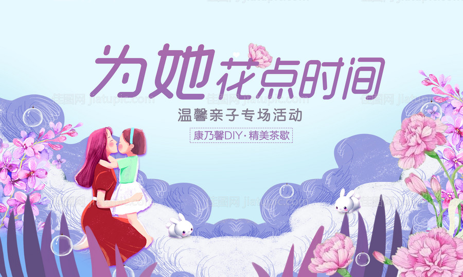 康乃馨DIY活动背景板-源文件