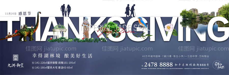 地产感恩节价值点海报-源文件