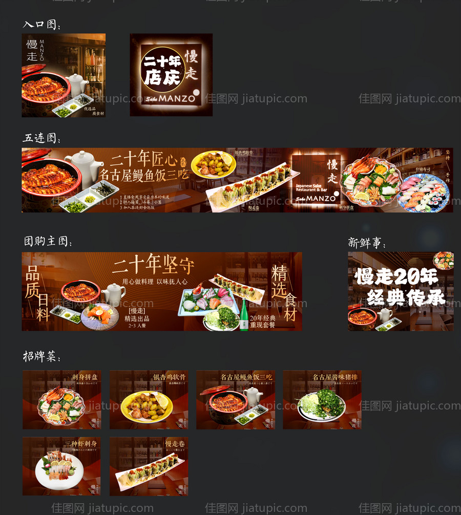 日料海报-源文件