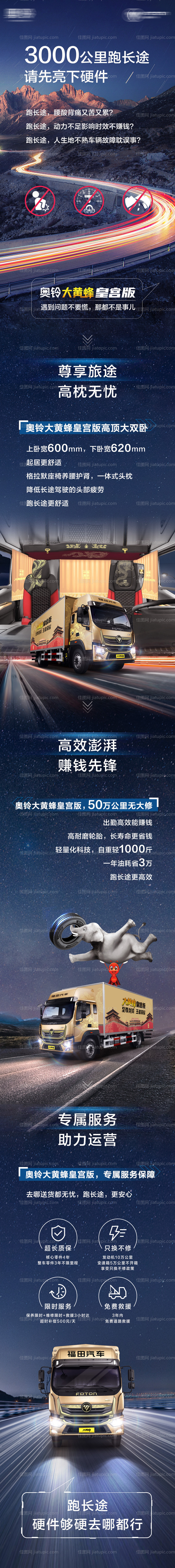 轻卡长图-源文件