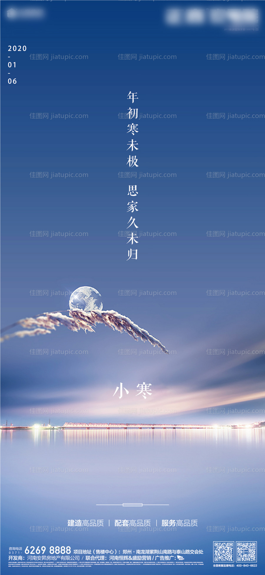 地产小寒节气移动端海报-源文件