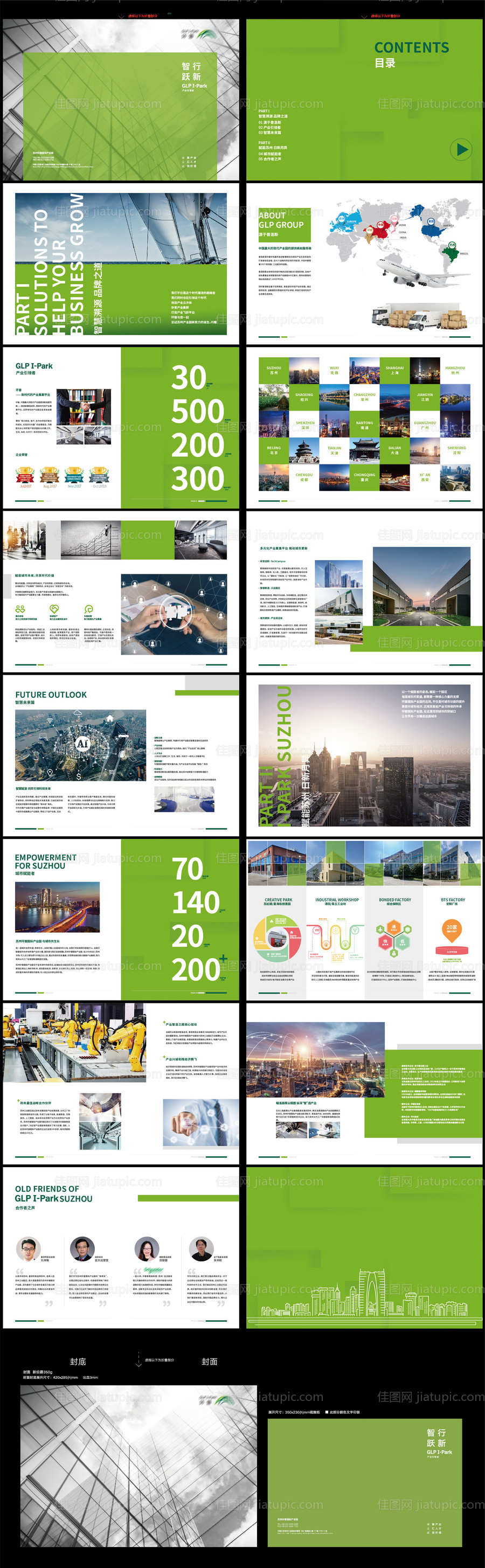 房地产普洛斯集团画册-源文件