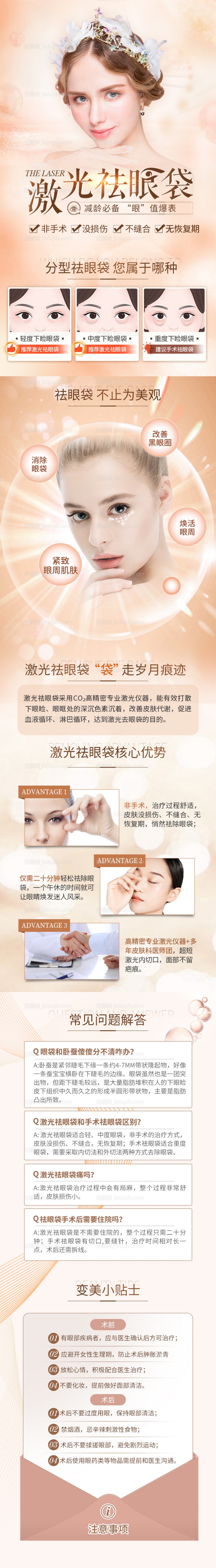 医美激光祛眼袋详情页-源文件