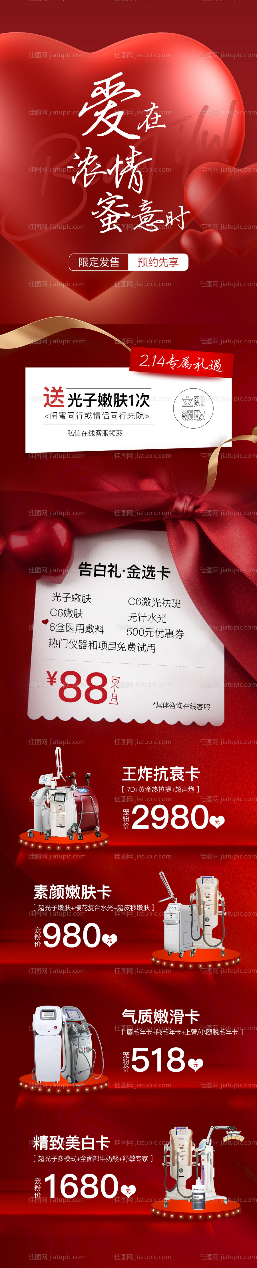 情人节页面-源文件