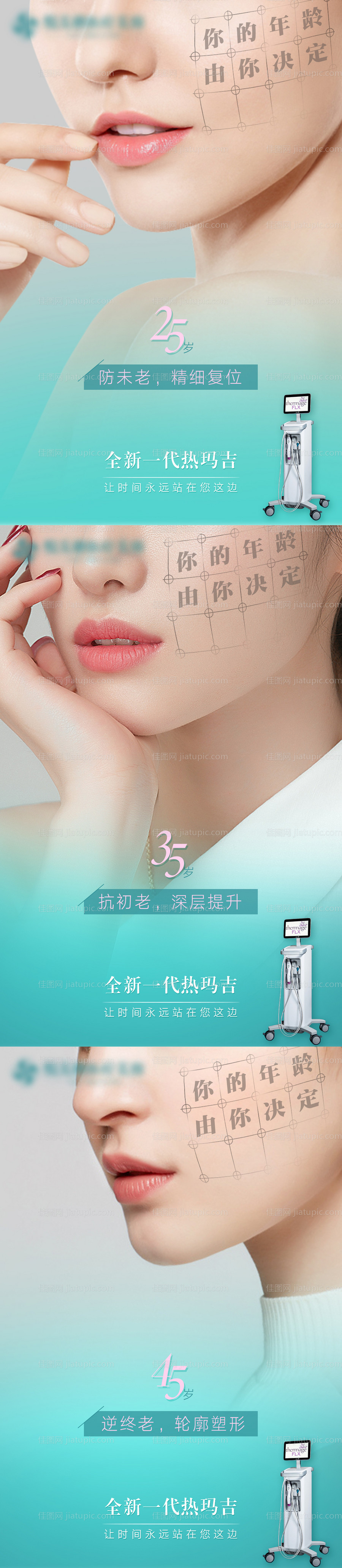 热玛吉模特形象微信图-源文件