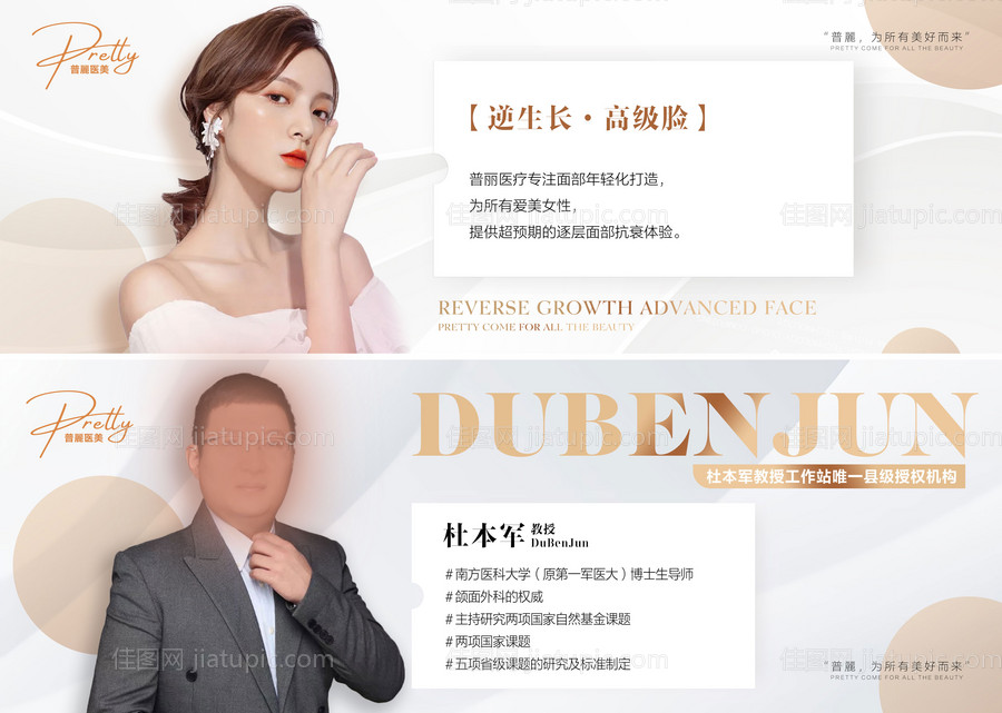 医美专家简介海报展板-源文件