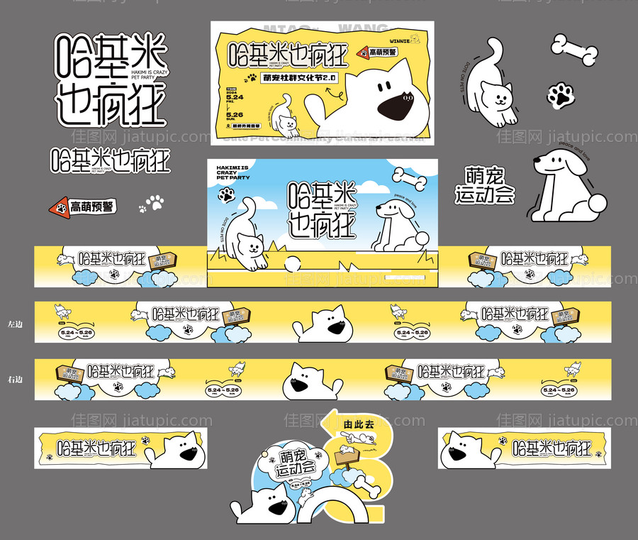 宠物运动会物料-源文件