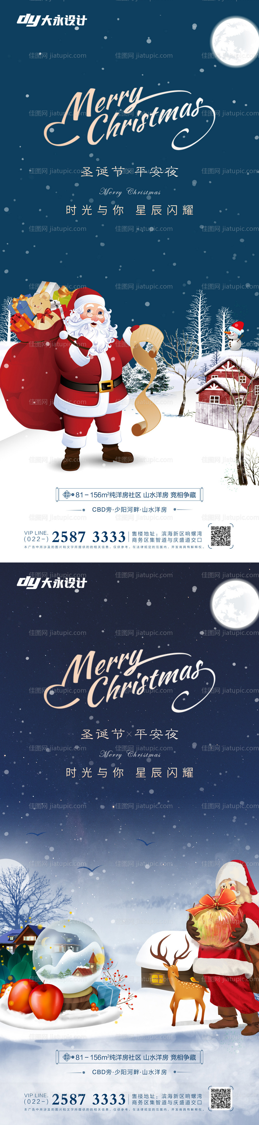 圣诞节房地产海报-源文件
