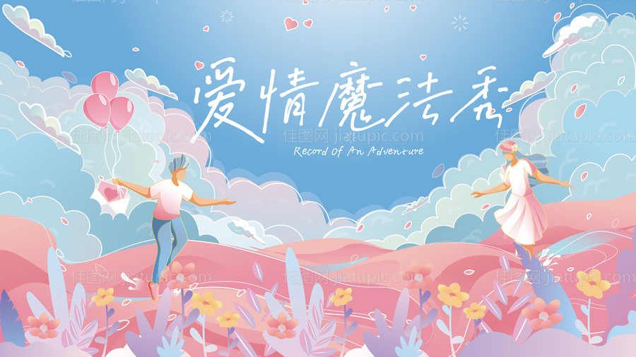 高端大气地产七夕活动展板-源文件