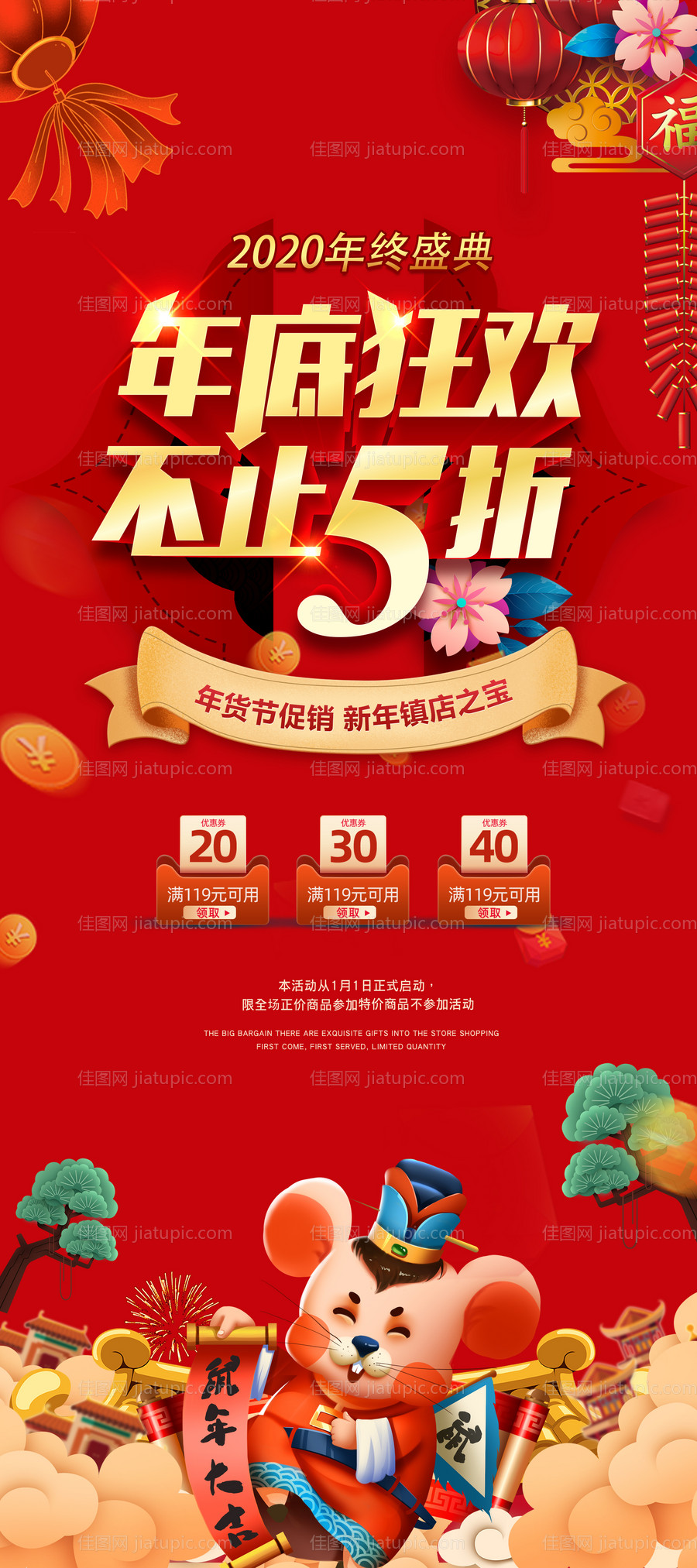 鼠年红金年货节促销海报-源文件