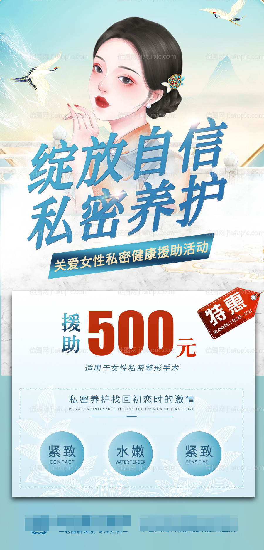 医美私密妇科宣传海报-源文件