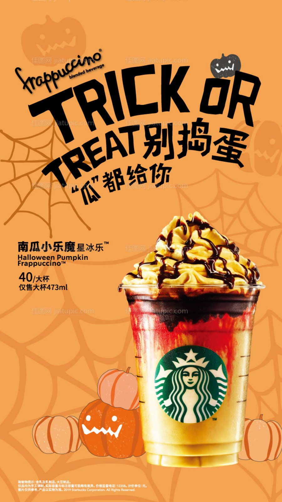 万圣节特饮节日移动端海报-源文件