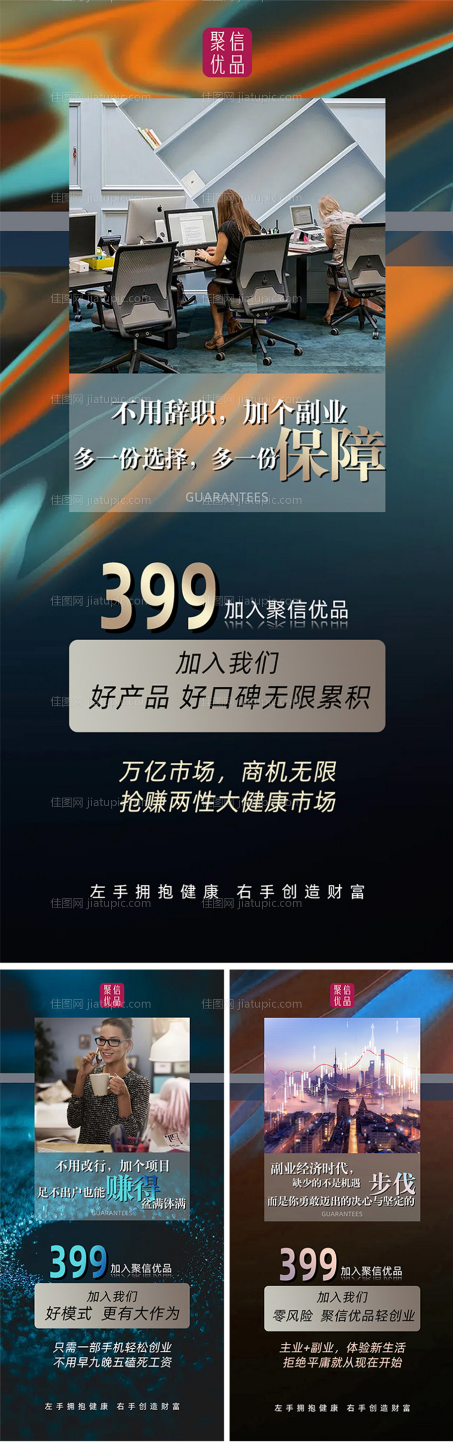 内招副业加盟系列海报-源文件