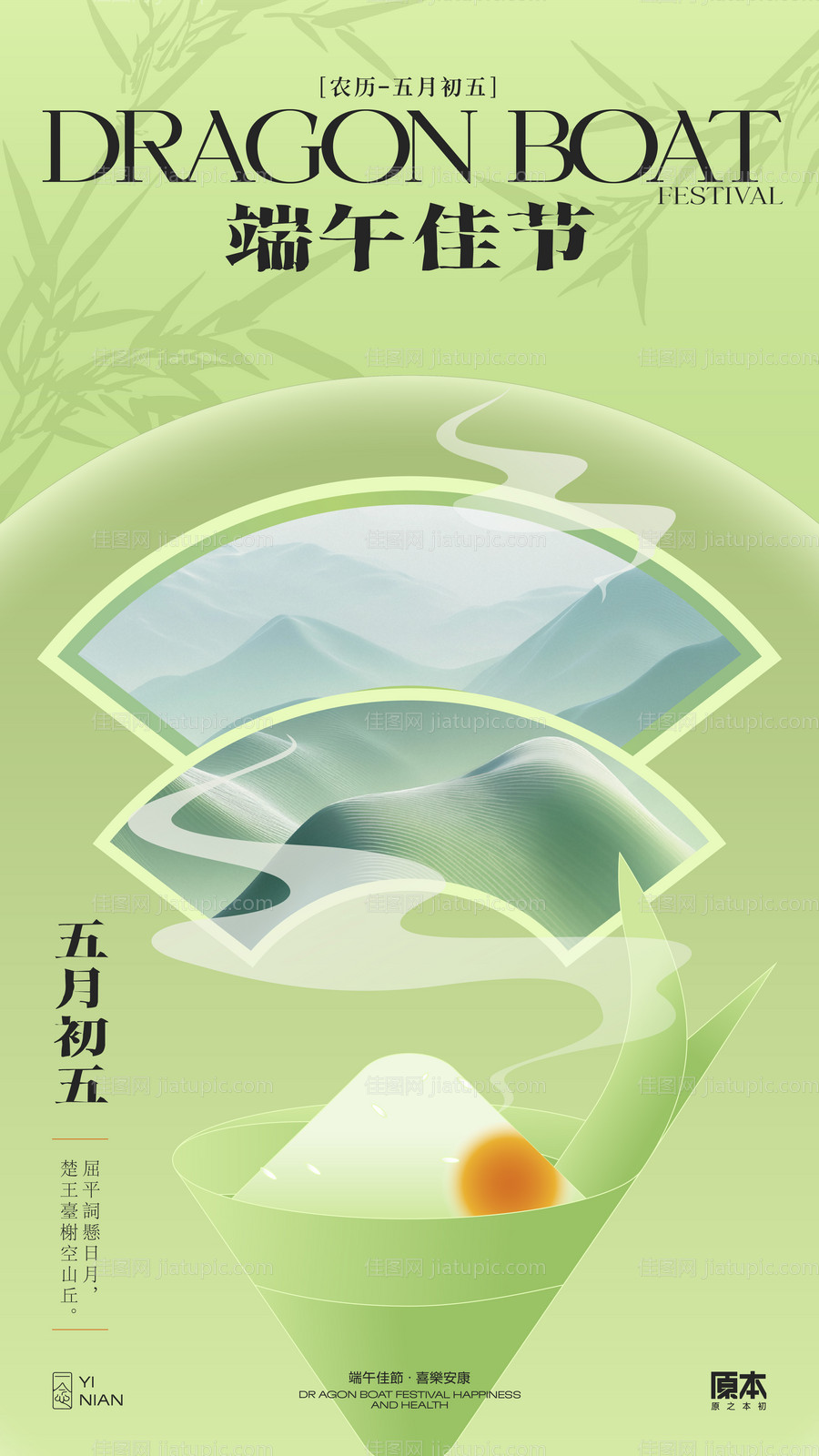 端午节中式海报-源文件