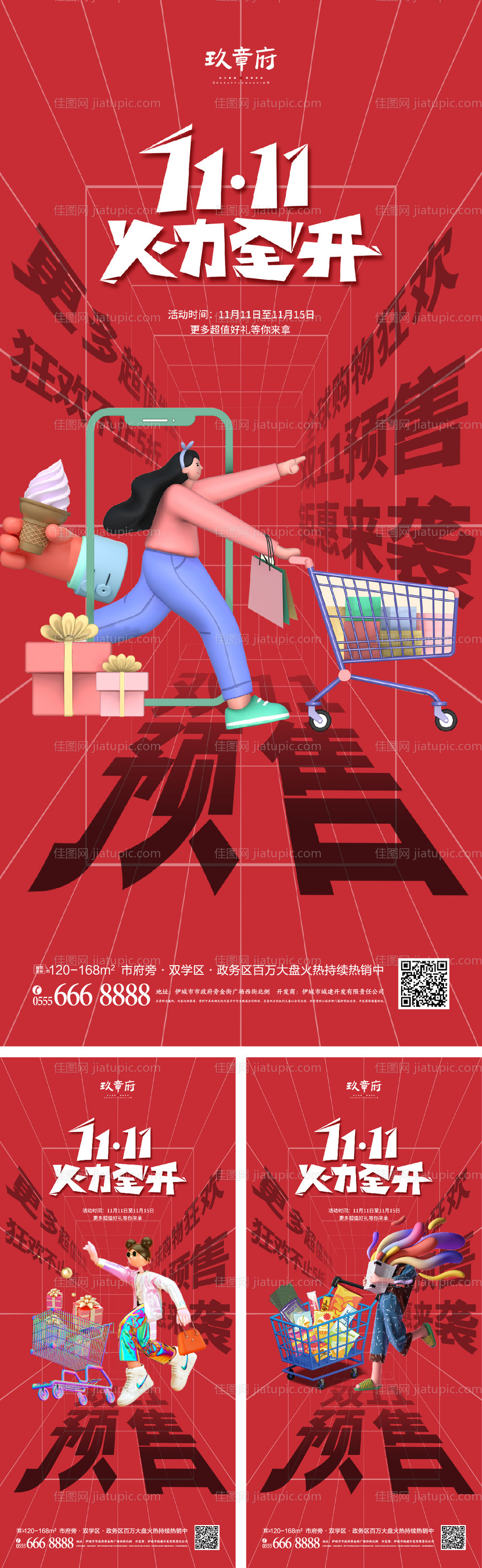 双十一双12促销系列海报-源文件