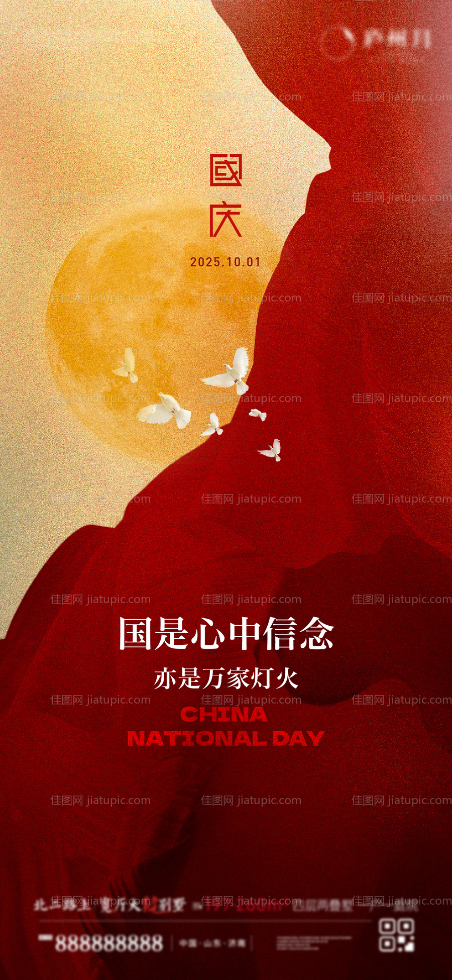 地产国庆节中式海报-源文件