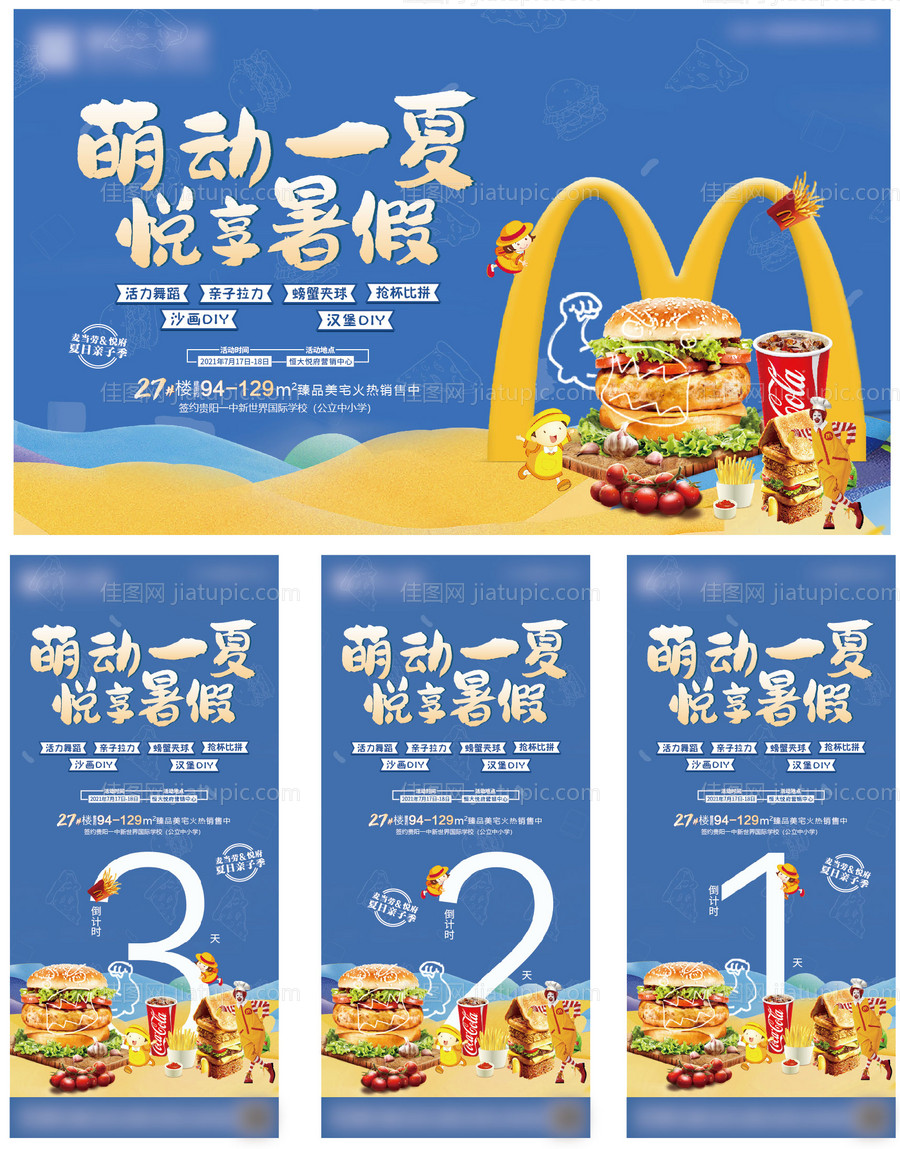 麦当劳主画面-源文件